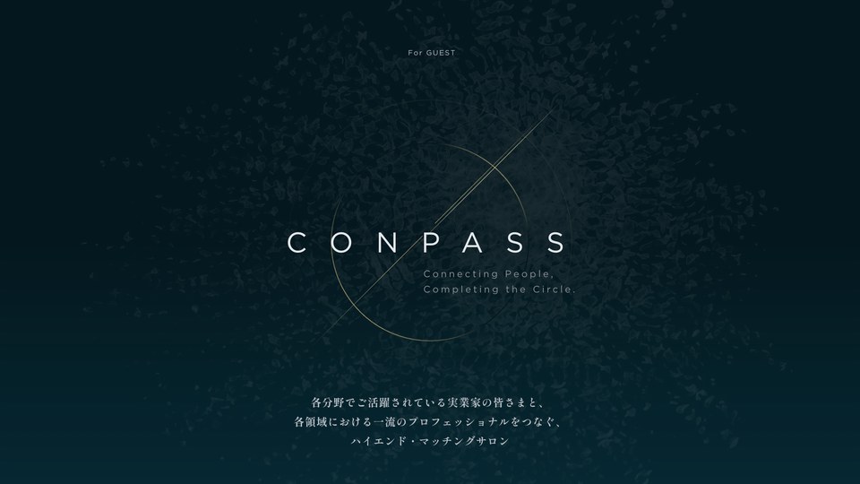 CONPASS Webサイト